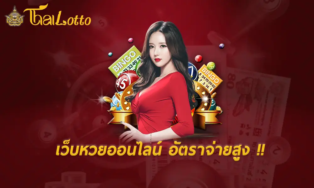 thailotto